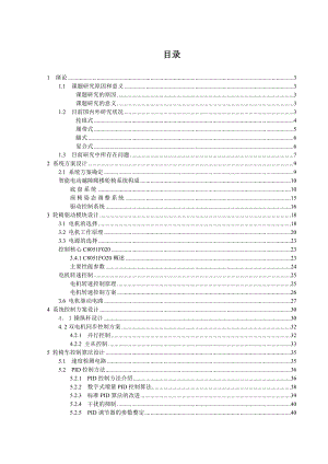 爬樓梯的自行輪椅車設(shè)計