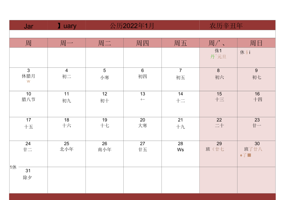 2022年日歷記事表_第1頁(yè)