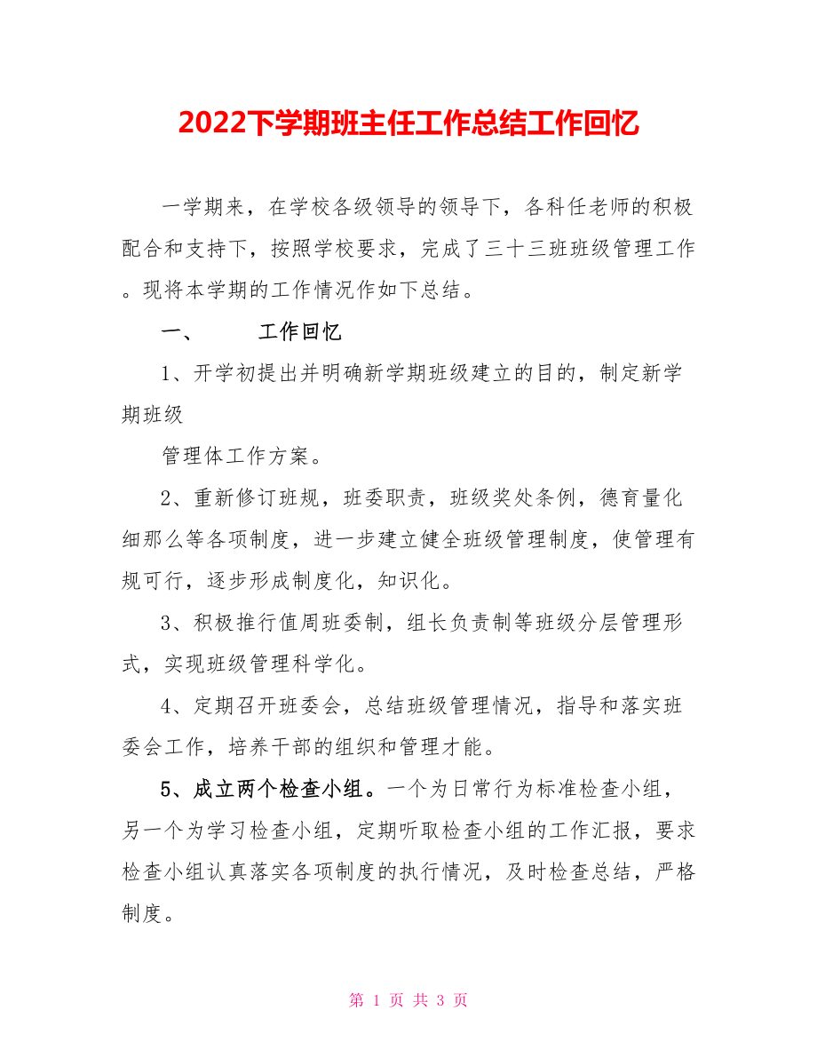 2022下学期班主任工作总结工作回顾_第1页