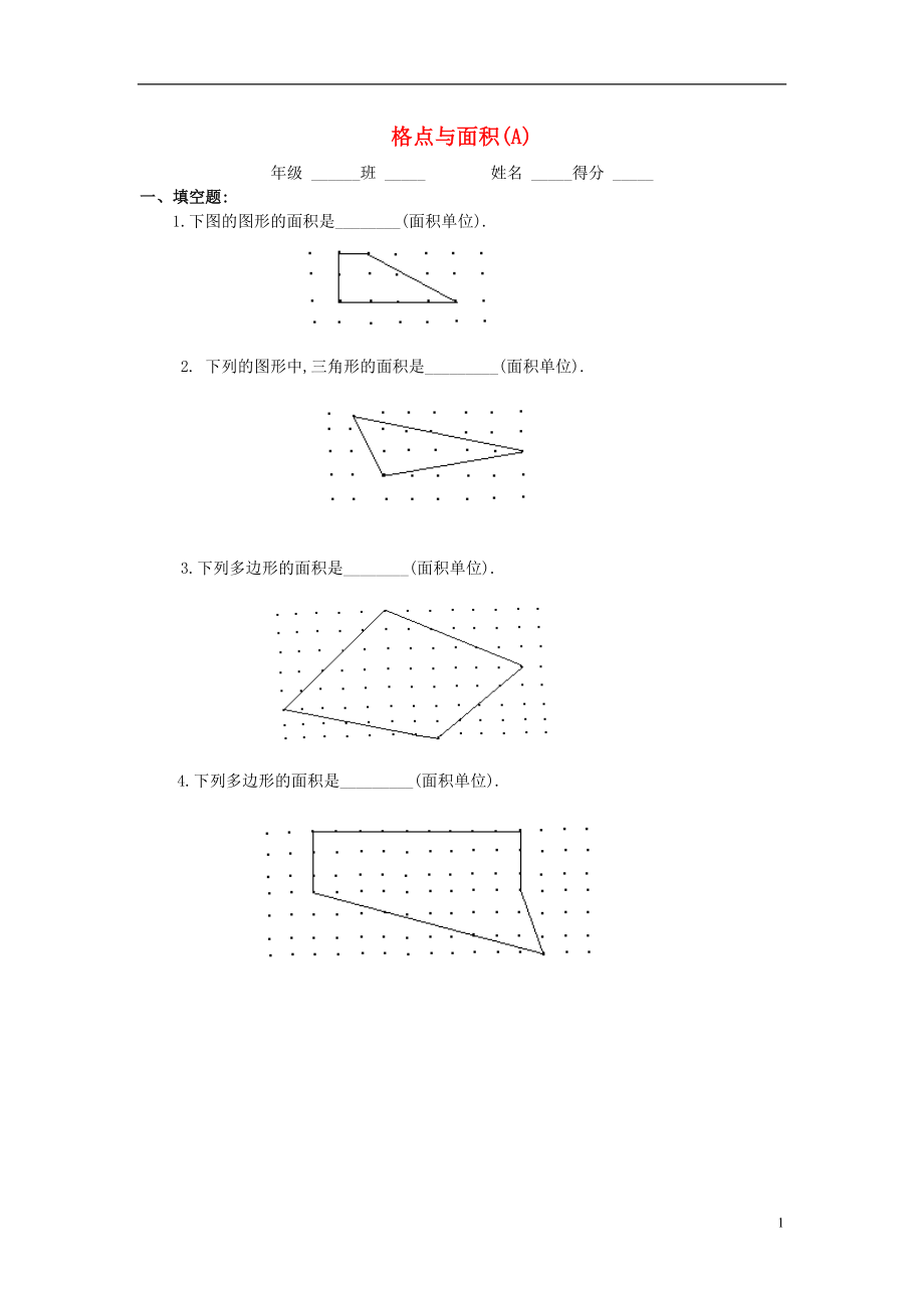 四年級(jí)數(shù)學(xué) 奧數(shù)練習(xí)9 格點(diǎn)與面積習(xí)題（A）_第1頁(yè)