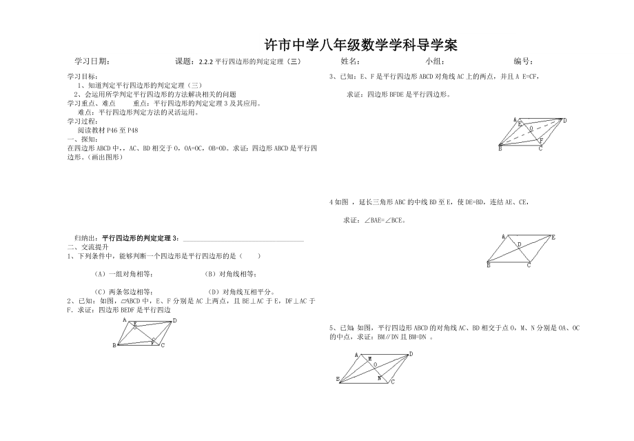 222平行四边形的判定定理（三）_第1页