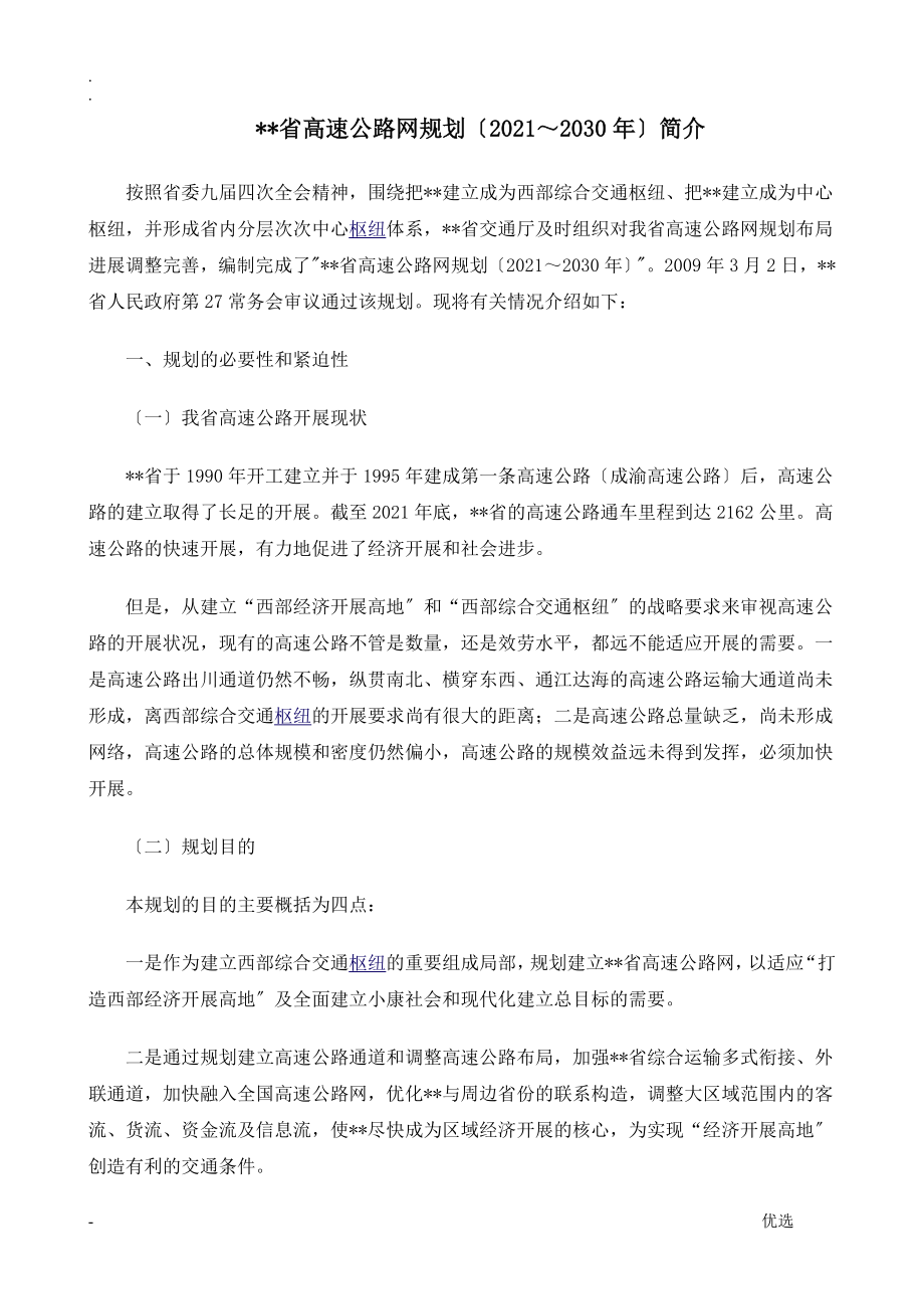 四川省高速公路网规划_第1页