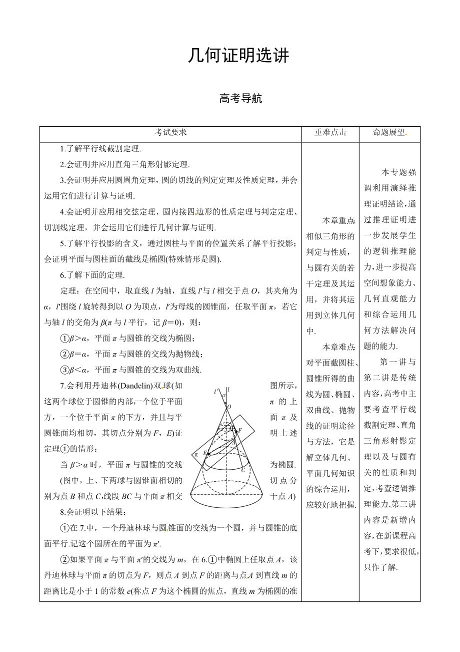 高三理科一轮总复习教学案《第十六章几何证明选讲》_第1页