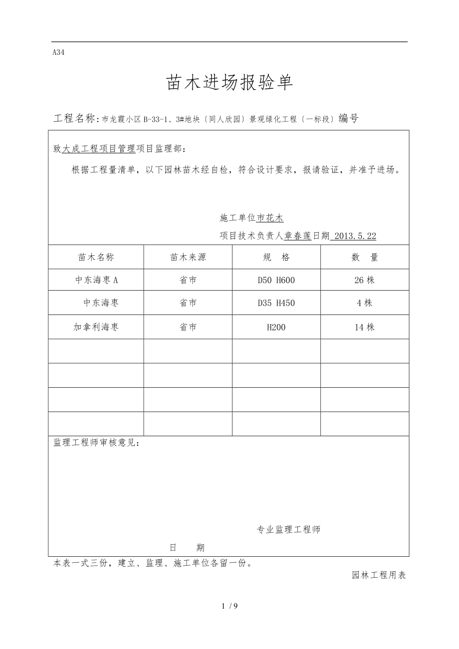 苗木进场报验单_第1页