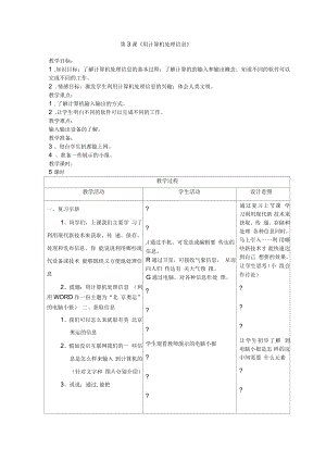 《用計算機處理信息》