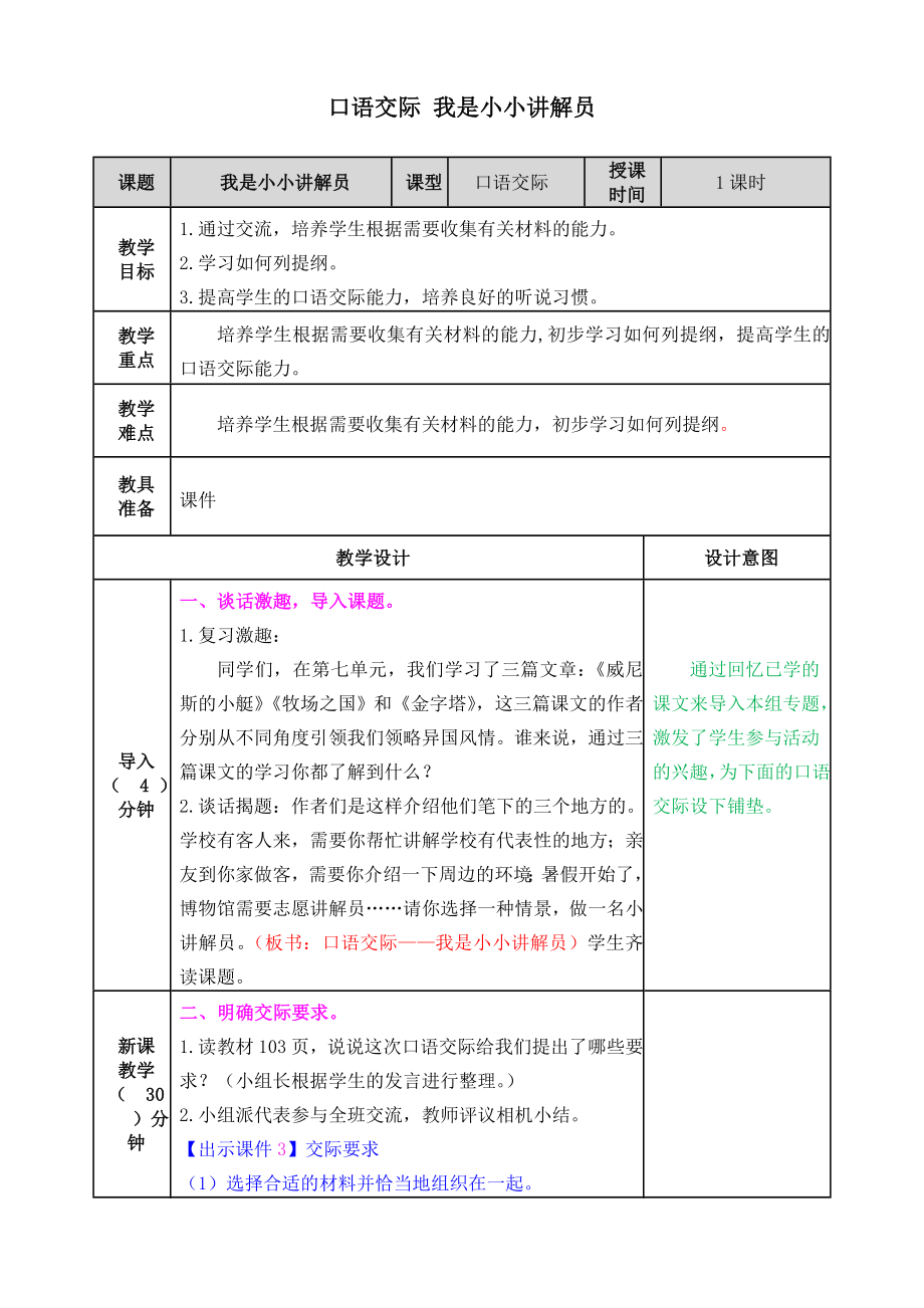 五年級下冊語文教案- 口語交際：我是小小講解員 人教（部編版）_第1頁