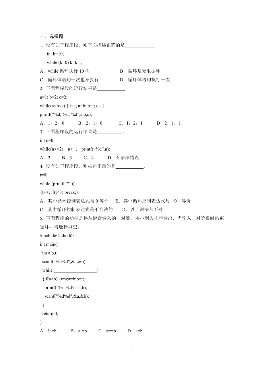 C语言第四份练习题(循环结构)_第1页