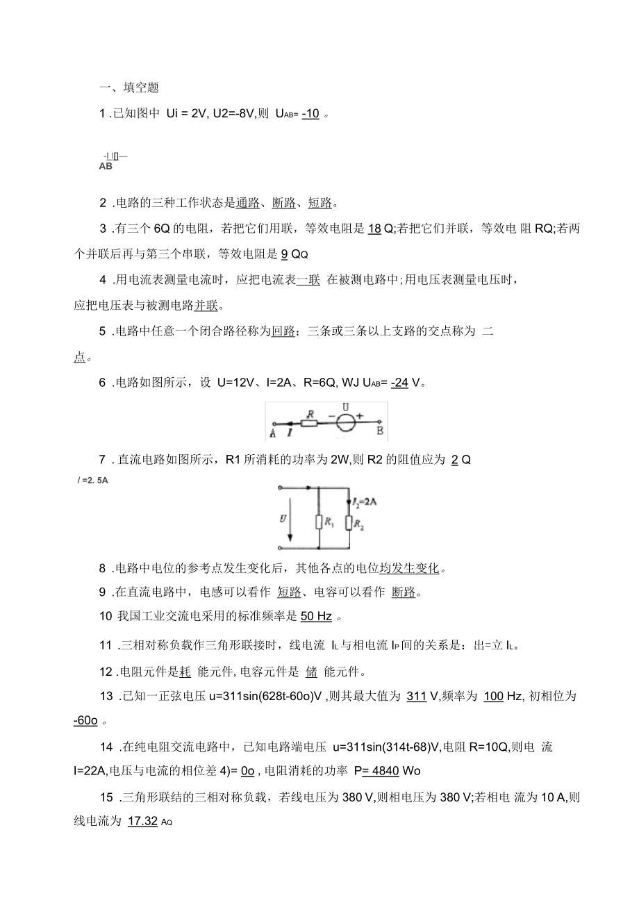 《电工与电子技术基础》试题库及答案_第1页