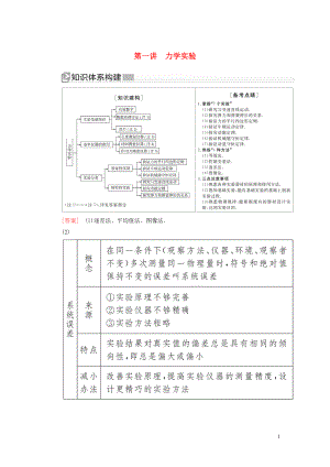 （新課標）2020版高考物理大二輪復(fù)習 專題七 物理實驗 第一講 力學(xué)實驗教學(xué)案