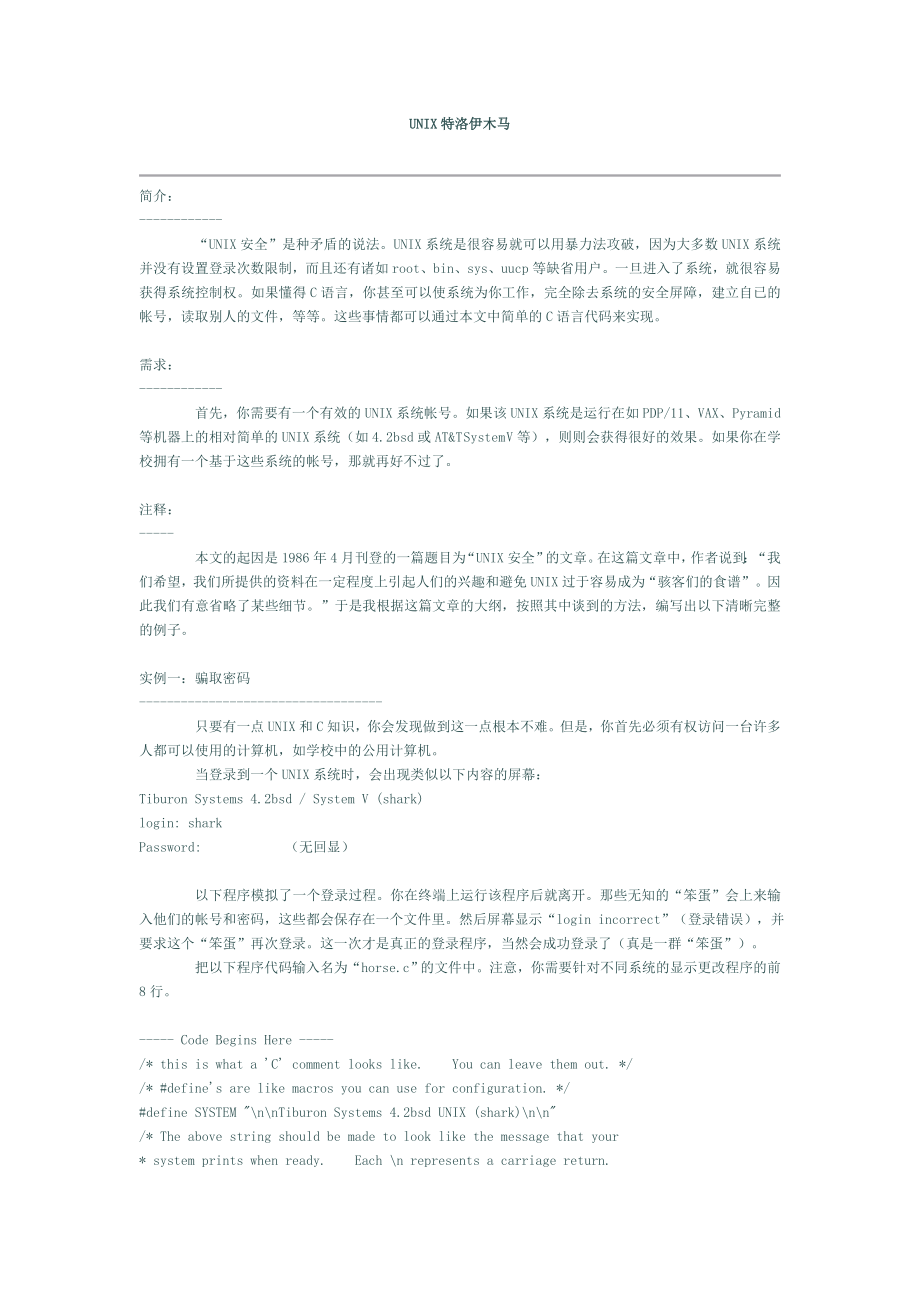 UNIX特洛伊木馬_第1頁