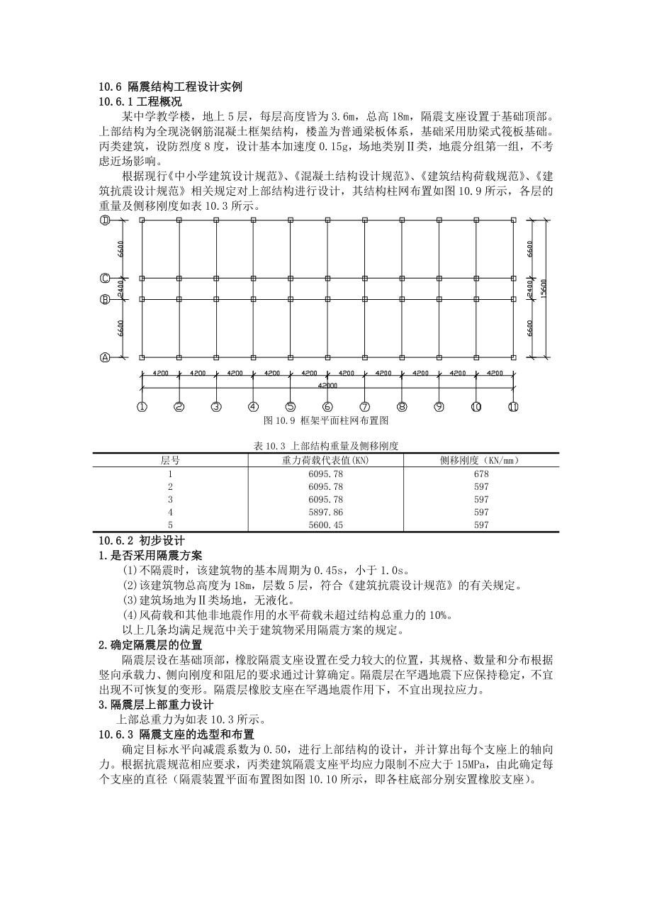 隔震结构设计实例_第1页