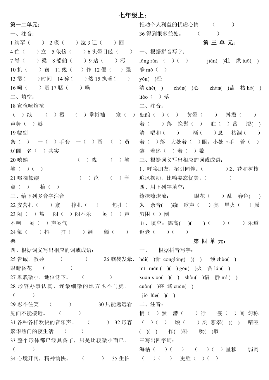 七八年级所有的生字_第1页