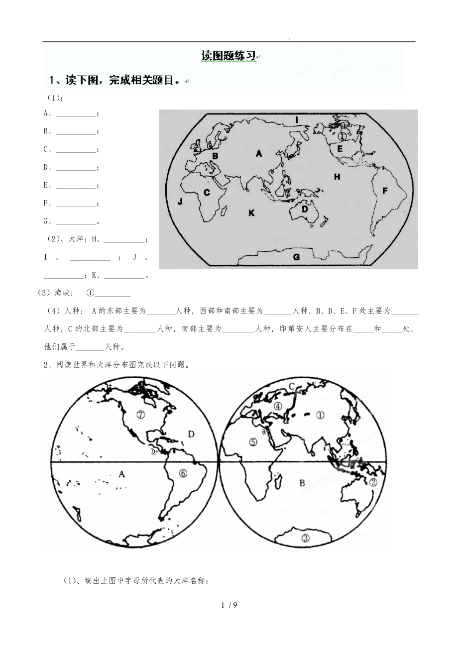 廣東深圳市龍崗區(qū)龍洲學(xué)校八年級(jí)地理讀圖題練習(xí)人教新課標(biāo)版_第1頁(yè)