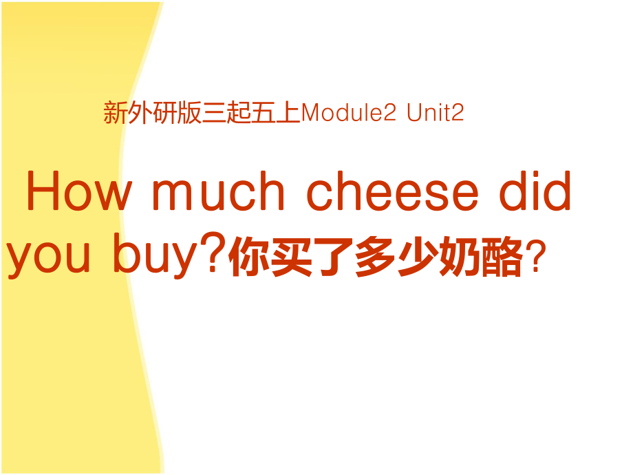 五上-M2U2How-much-cheese-did-you-buy-外研版(三起)_第1页