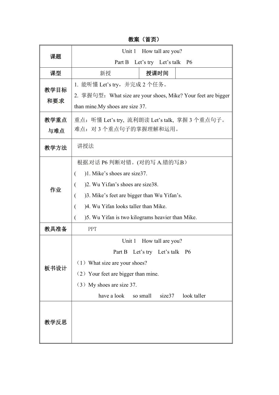 六年級(jí)下冊(cè)英語教案--Unit 1How tall are you？Part BLet’s tryLet’s talk人教（PEP）（2014秋）_第1頁