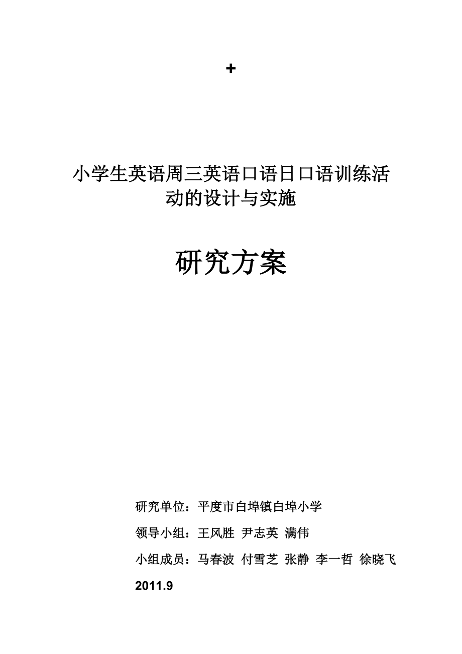 小学生英语口语训练活动的设计与实施_第1页