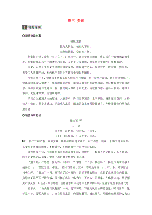 （江蘇專用）2020版高考語文 精準(zhǔn)刷題（3讀+3練）第1周 周三 美讀（含解析）