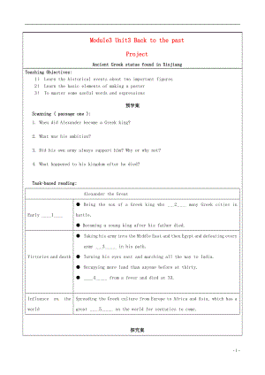 江蘇省徐州市睢寧縣寧海外國語學校高中英語 Module3 Unit3 back to the past Project導學案 譯林牛津版必修3