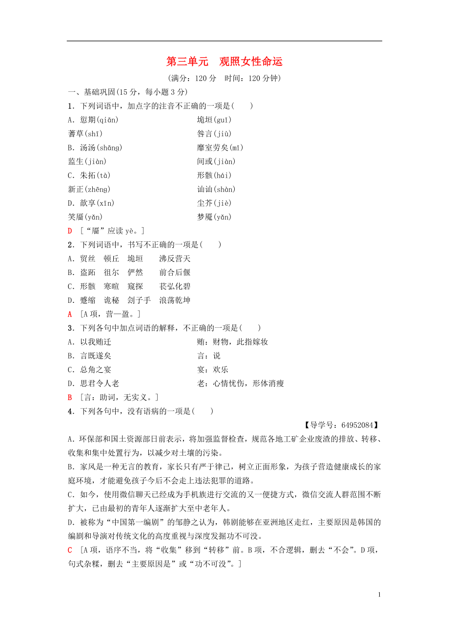 2018-2019學(xué)年高中語文 單元綜合測(cè)評(píng)3 第3單元 觀照女性命運(yùn) 魯人版必修3_第1頁