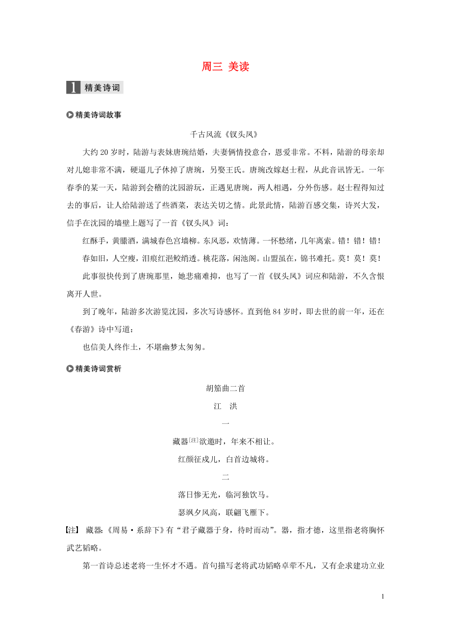 （江蘇專用）2020版高考語文 精準刷題（3讀+3練）第7周 周三 美讀（含解析）_第1頁