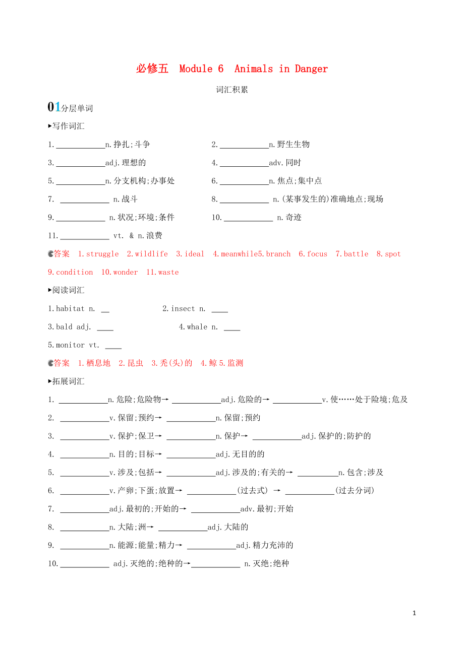 （山東專(zhuān)用）2020版高考英語(yǔ)一輪復(fù)習(xí) Module 6 Animals in Danger詞匯積累 外研版必修5_第1頁(yè)