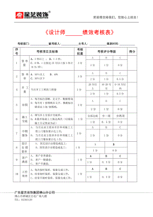 《設計師 績效考核表》