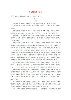 （全國通用）2020版高考語文加練半小時 第三章 文學(xué)類小說閱讀 專題一 單文精練四 遠山（含解析）