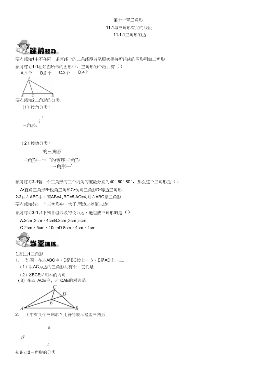 11.1.1三角形的边_第1页