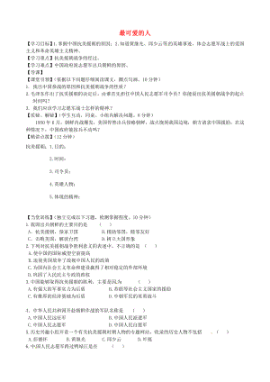 內(nèi)蒙古準格爾旗第十中學八年級歷史下冊第2課最可愛的人導學案無答案新人教版