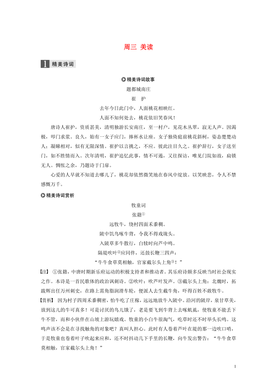 （全國專用）2020版高考語文 精準(zhǔn)刷題（3讀+3練）第三周 周三 美讀（含解析）_第1頁