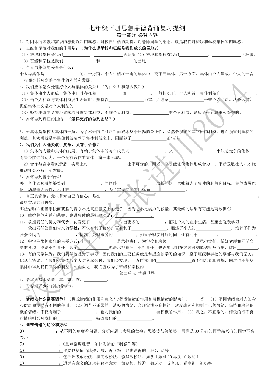 七下思品背誦資料_第1頁