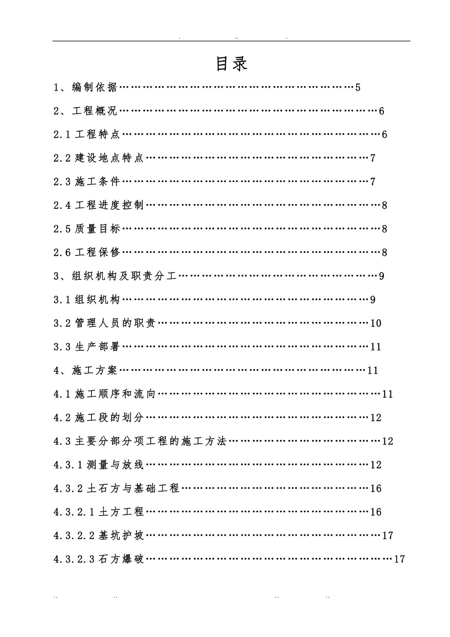 高层建筑实施性工程施工设计方案_第1页