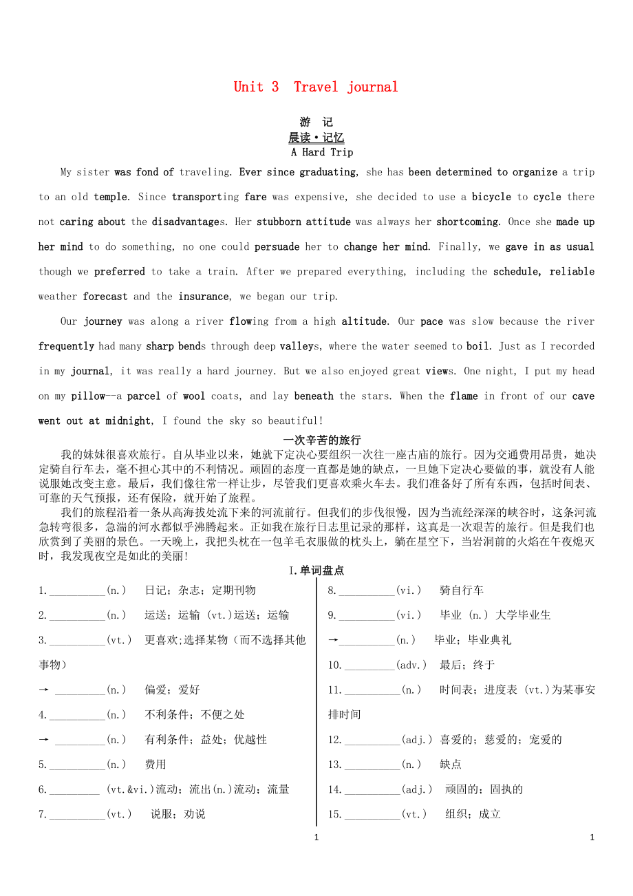 高考英語一輪復(fù)習(xí) Unit 3 Travel journal學(xué)案 新人教版必修1_第1頁