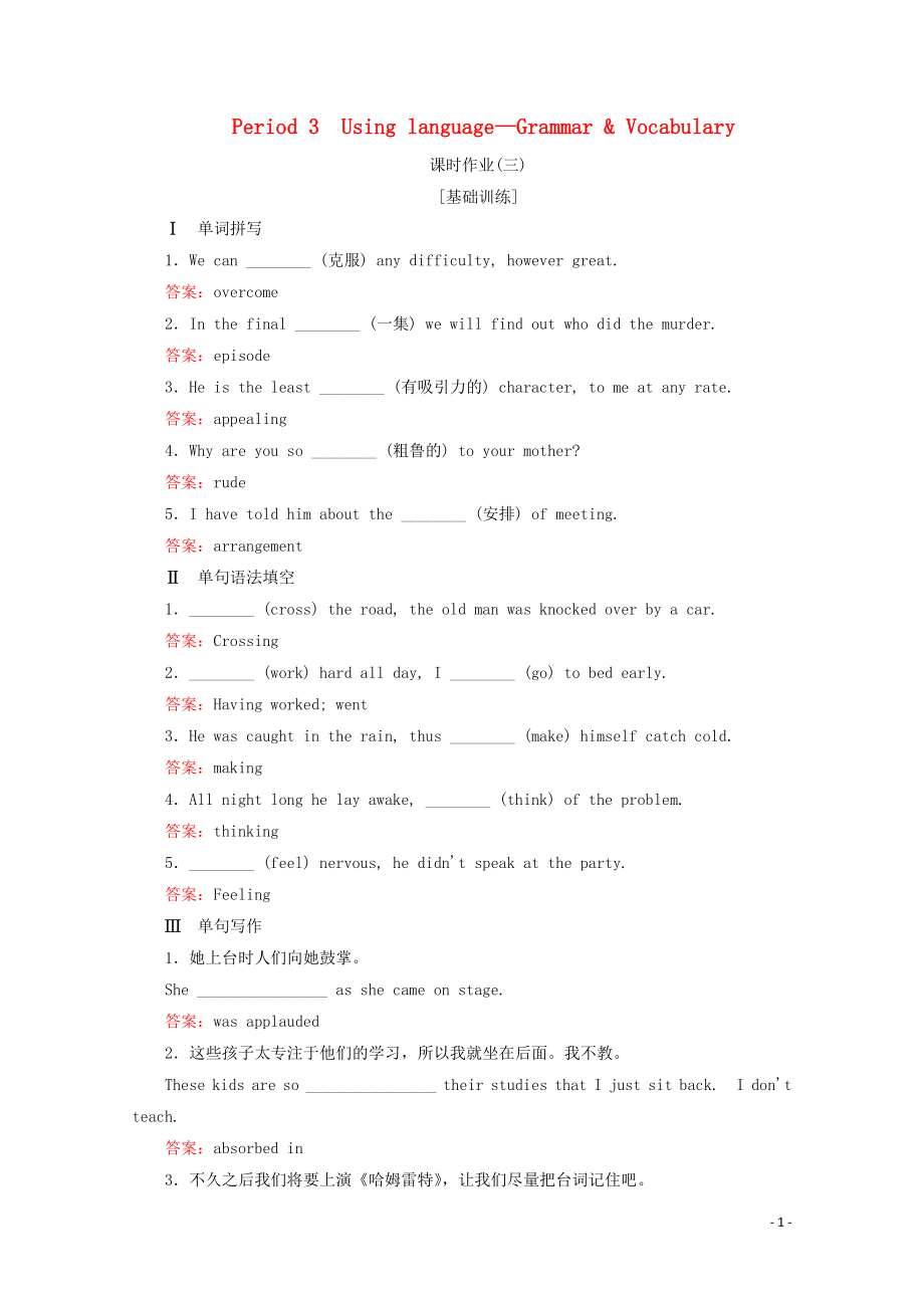 2019-2020學(xué)年新教材高中英語(yǔ) Unit 4 Stage and screen Period 3 課時(shí)作業(yè)（三） 外研版必修第二冊(cè)_第1頁(yè)