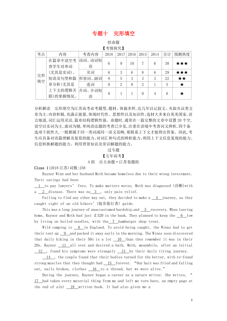 （5年高考3年模拟A版）江苏省2020年高考英语总复习 专题十 完形填空学案（含解析）_第1页