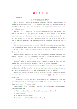 2020版高考英語(yǔ)一輪總復(fù)習(xí) 課時(shí)作業(yè)33 Unit 3 Under the sea（含解析）新人教版選修7