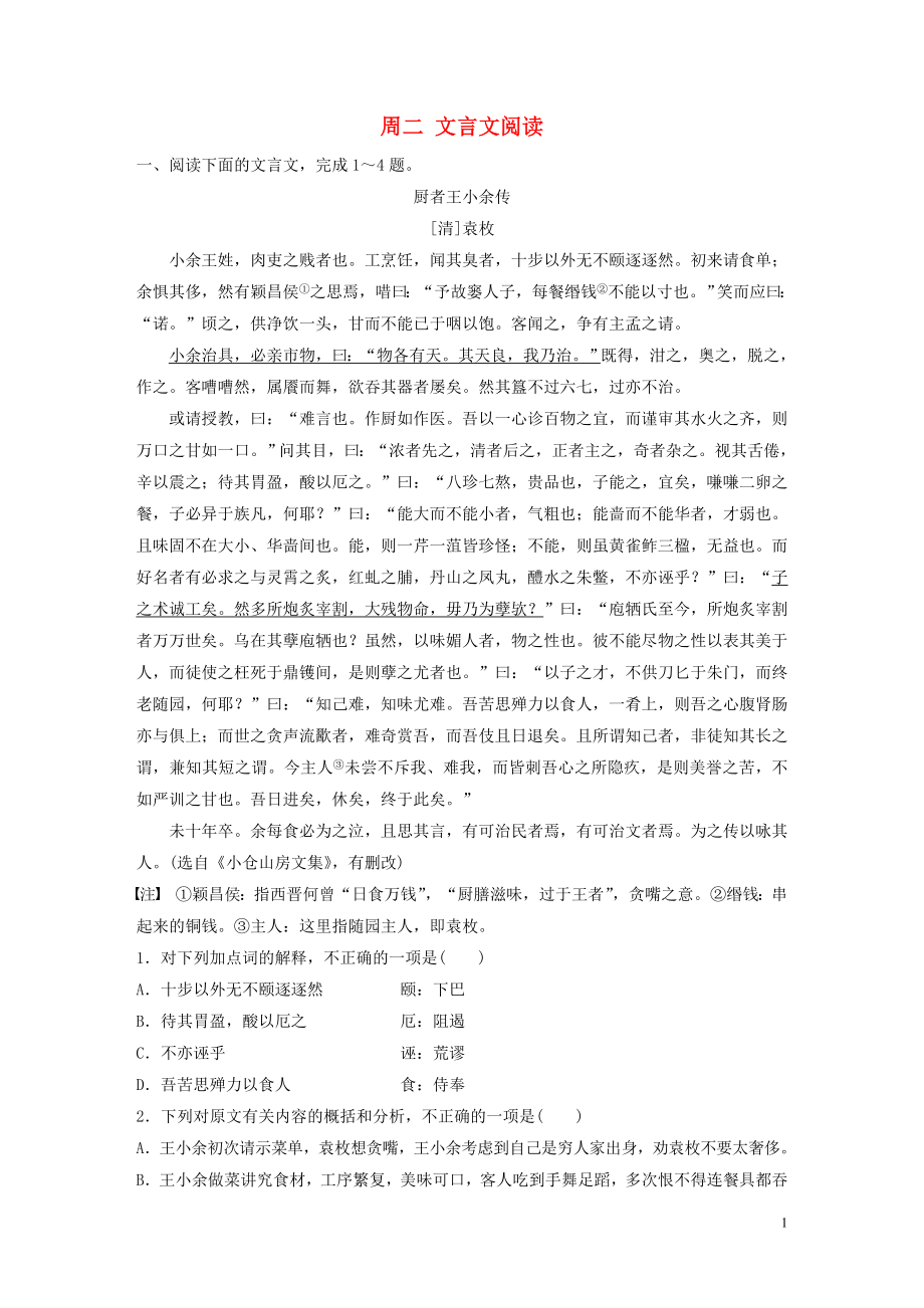 （江苏专用）2020版高考语文 精准刷题（3读+3练）第5周 周二 文言文阅读（含解析）_第1页