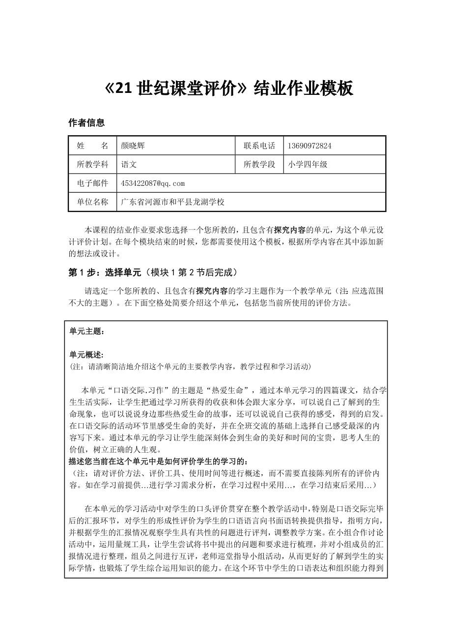 《21世纪课堂评价》结业作业模板(1)_第1页