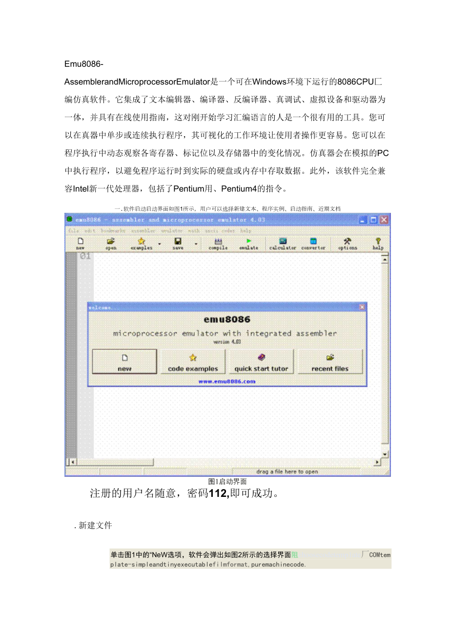 Emu8086仿真软件使用方法_第1页