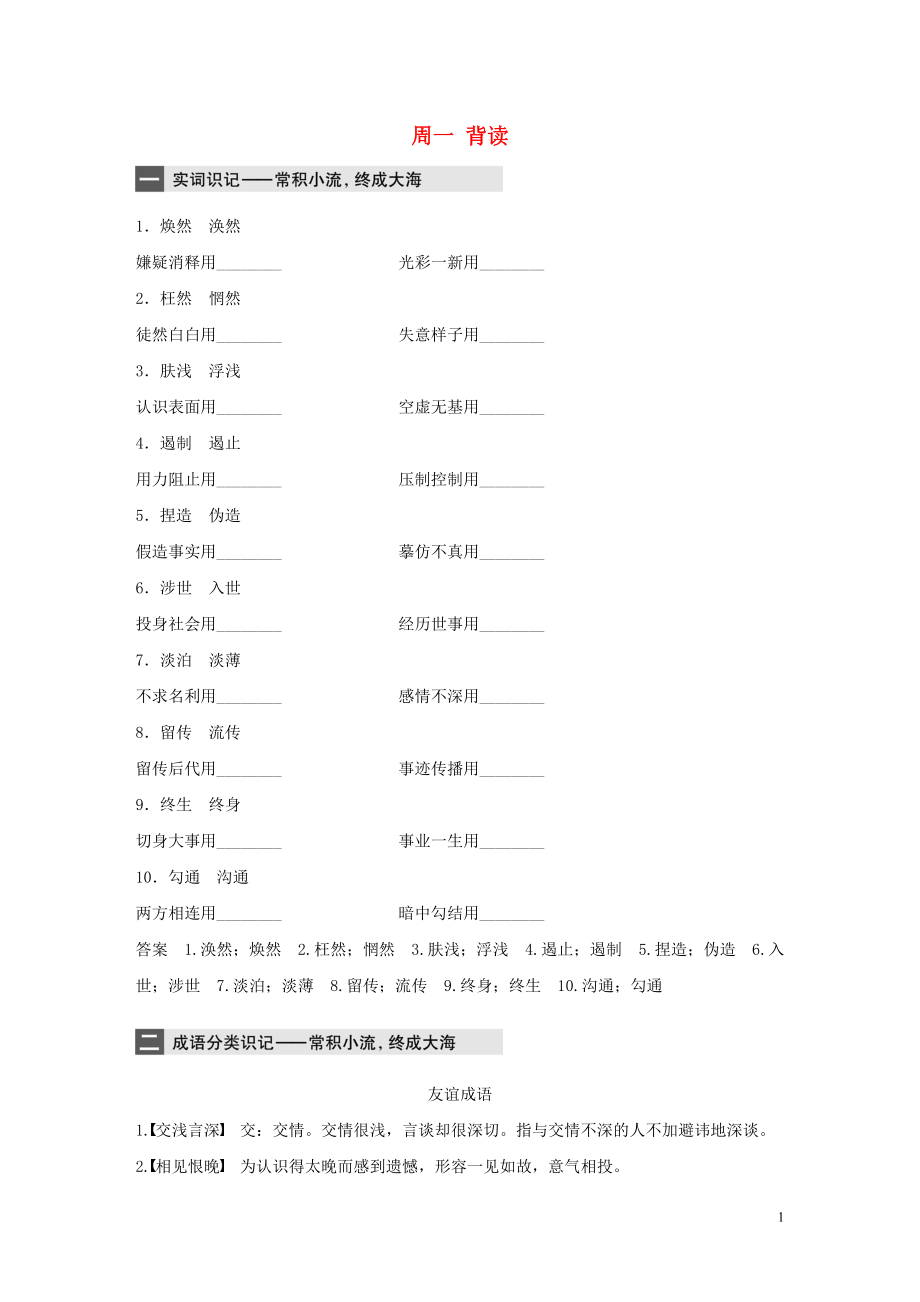 （江蘇專用）2020版高考語文 精準(zhǔn)刷題（3讀+3練）第8周 周一 背讀（含解析）_第1頁