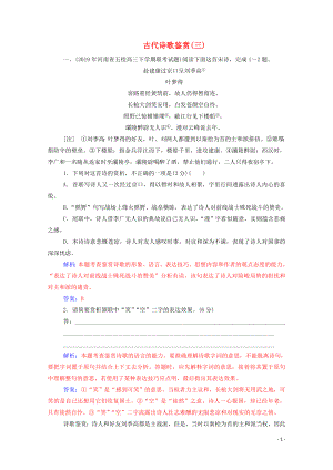 2020屆高考語(yǔ)文二輪復(fù)習(xí) 專題強(qiáng)化練六 古代詩(shī)歌鑒賞（三）（含解析）