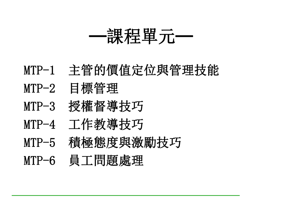 如何做一个合格的主管课件_第1页