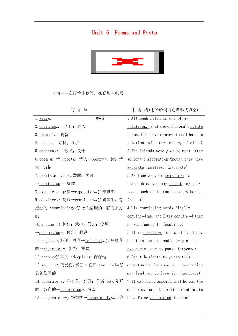 2018屆高考英語(yǔ)一輪復(fù)習(xí) Unit 6 Poems and Poets學(xué)案 重慶大學(xué)版必修4_第1頁(yè)