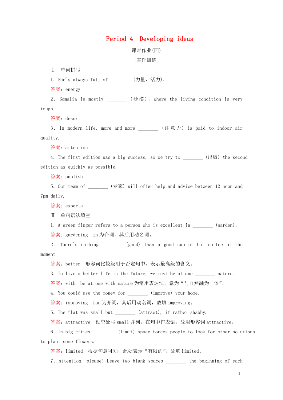 2019-2020學(xué)年新教材高中英語 Unit 6 At one with nature Period 4 課時作業(yè)（四） 外研版必修第一冊_第1頁