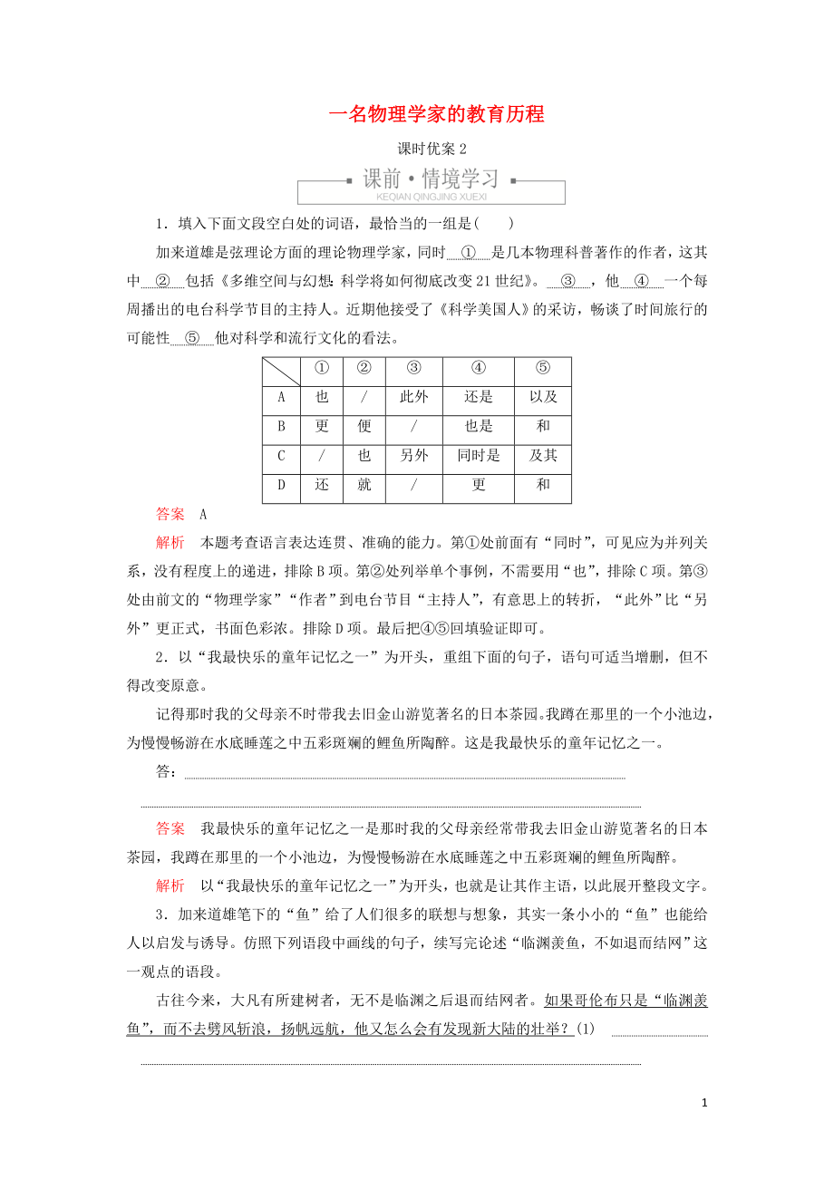 2020年高中語文 第四單元 第14課 一名物理學(xué)家的教育歷程課時(shí)優(yōu)案2（含解析）新人教版必修3_第1頁