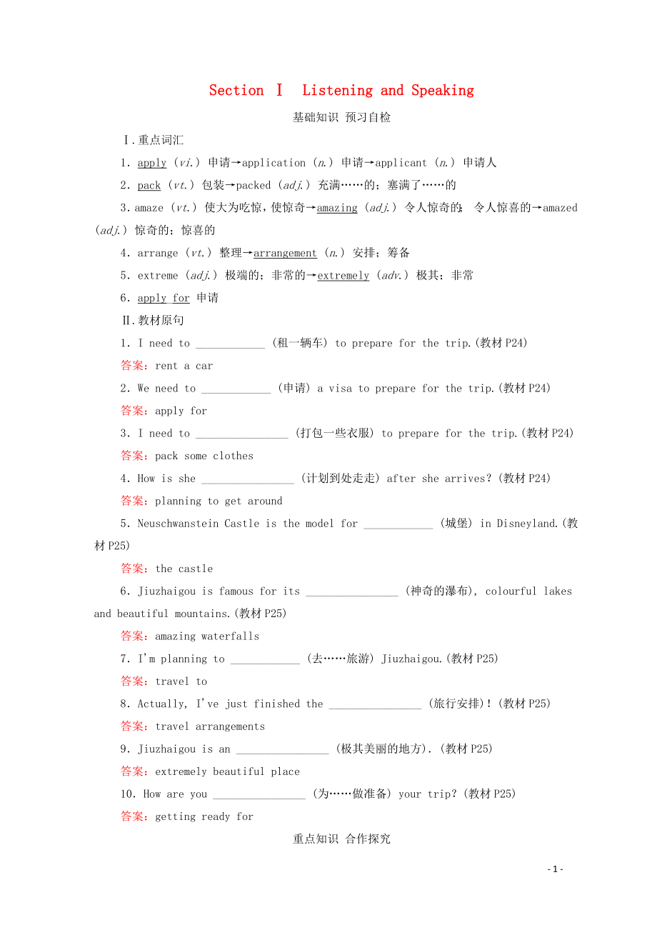 2019-2020學(xué)年新教材高中英語 Unit 2 Travelling around Section Ⅰ Listening and Speaking教學(xué)案 新人教版必修第一冊_第1頁