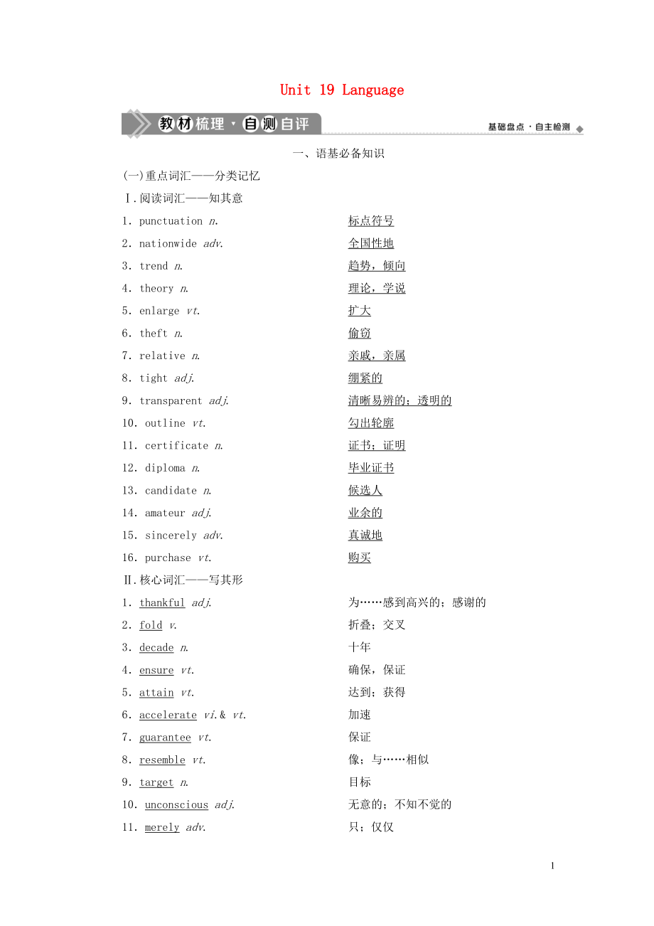 2021版新高考英語(yǔ)一輪復(fù)習(xí) Unit 19 Language學(xué)案 北師大版_第1頁(yè)