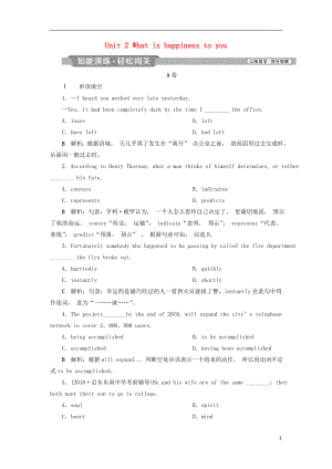 （江蘇版）2019屆高考英語一輪復(fù)習(xí) 第一部分 基礎(chǔ)考點(diǎn)聚焦 Unit 2 What is happiness to you知能演練輕松闖關(guān) 牛津譯林版選修6