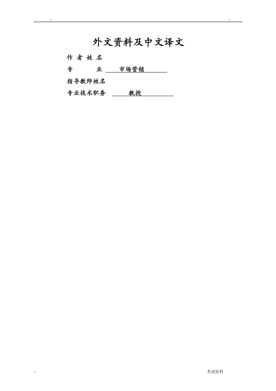网络营销外文资料及中文译文_第1页