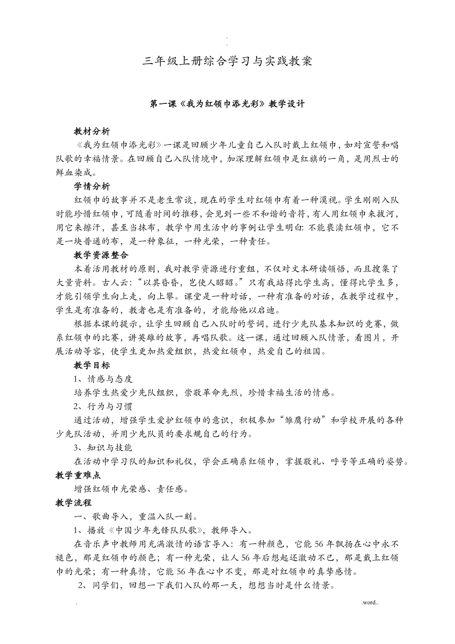 人教版小学三年级上册综合学习与实践教案_第1页